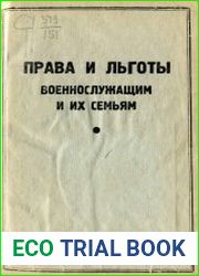 Права и льготы военнослужащим и их семьям