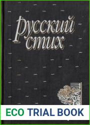 Русский стих. Метрика. Ритмика. Рифма. Строфика