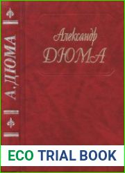 Дюма А.. Собрание сочинений. Тома 51 - 96