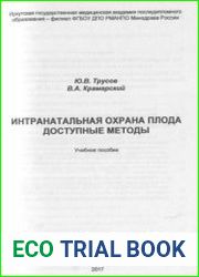 Интранатальная охрана плода доступные методы