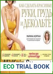 Как сделать красивые руки, грудь и декольте