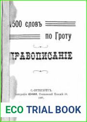 1500 слов по Гроту Правописание