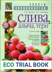 Слива, Алыча, Терн