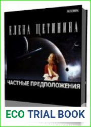 Частные предположения