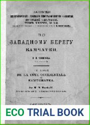 По западному берегу Камчатки