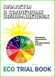 Планеты в солнечных возвращениях