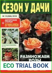Сезон у дачи