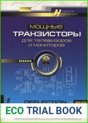 Мощные транзисторы для телевизоров и мониторов. Справочник