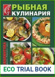 Рыбная кулинария