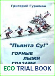 Пьянта су! Горные лыжи глазами тренера