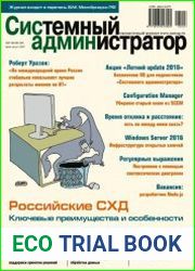 Системный администратор