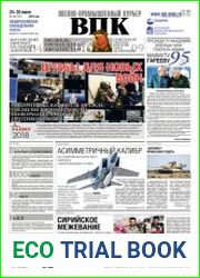 Военно-промышленный курьер №28 (июль 2018)