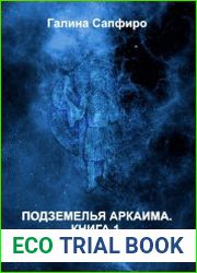 Пробуждение Семаргла