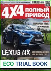 Полный привод 4x4