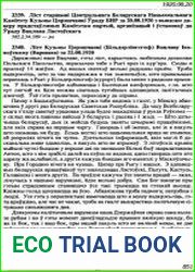 Архівы БНР. Том 1. Кніга 1