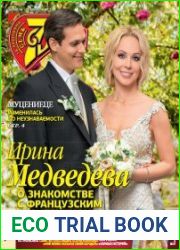 Семь Дней Тв-программа №31 (30 июля - 5 августа 2018) Россия