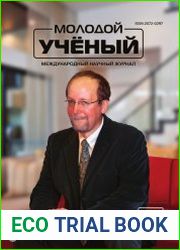 Молодой ученый №29 (июль 2018)