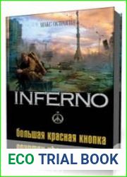 Большая красная кнопка