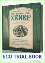 Зачем убивать дворецкого?