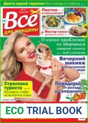 Все для женщины №11 (2018)
