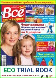 Все для женщины №10 (2018)