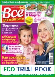 Все для женщины №9 (2018)