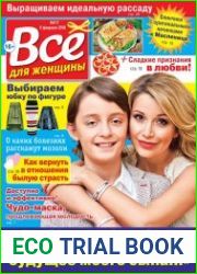 Все для женщины №7 (2018)