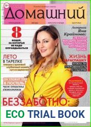 Домашний №11 (июнь 2018) Россия