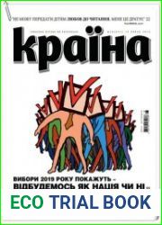 Країна №28 (июль 2018)