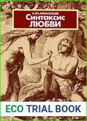 Синтаксис любви