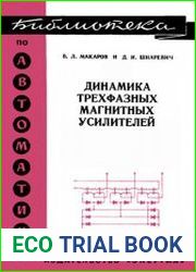 Динамика трехфазных магнитных усилителей