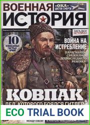 Военная история