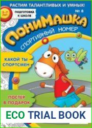 ПониМашка №8 2018