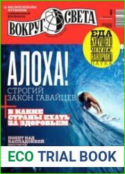 Вокруг света №6 2018 Россия