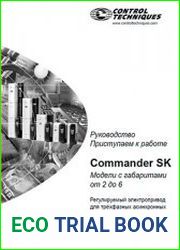 Commander SK. Регулируемый электропривод для трехфазных асинхронных двигателей