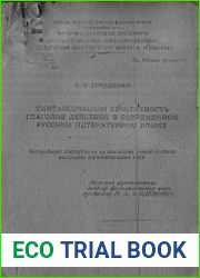 Синтаксическая сочетаемость глаголов действия в современном русском литературном языке