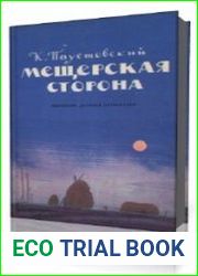 Мещерская сторона
