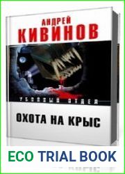 Охота на крыс