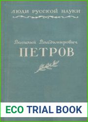 Василий Владимирович Петров