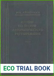 Лекции по теории автоматического регулирования