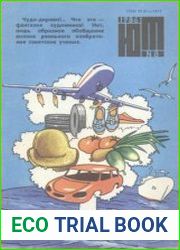 Юный техник №8 1986