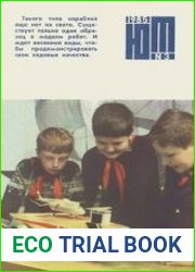 Юный техник №3 1985