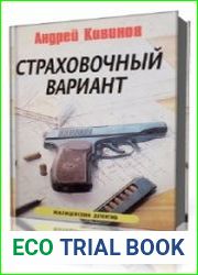 Страховочный вариант