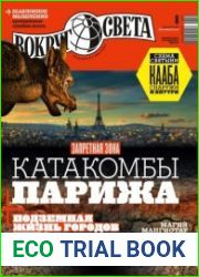 Вокруг света