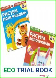 Детское творчество. Рисуем пальчиками. Рисуем ладошками