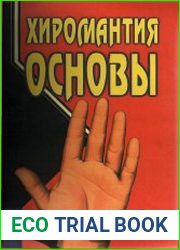 Хиромантия основы