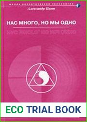 Нас много, но мы одно