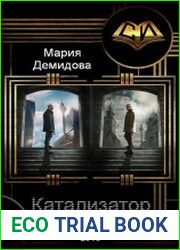 Катализатор