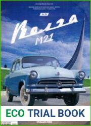 М21 Волга. Легендарный автомобиль в масштабе 18