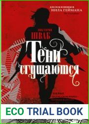 Тени сгущаются